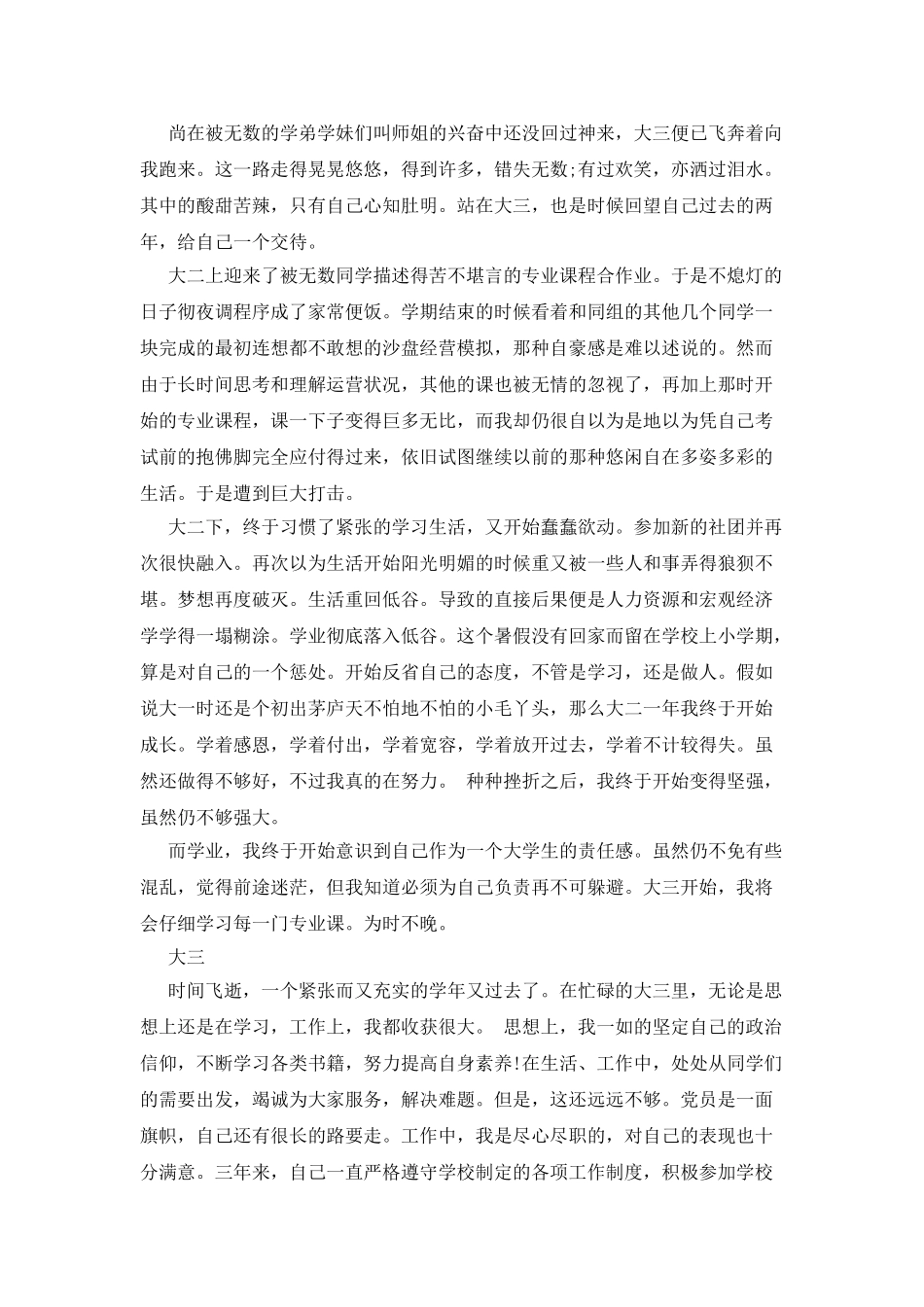 大学生四年自我总结的范文_第2页