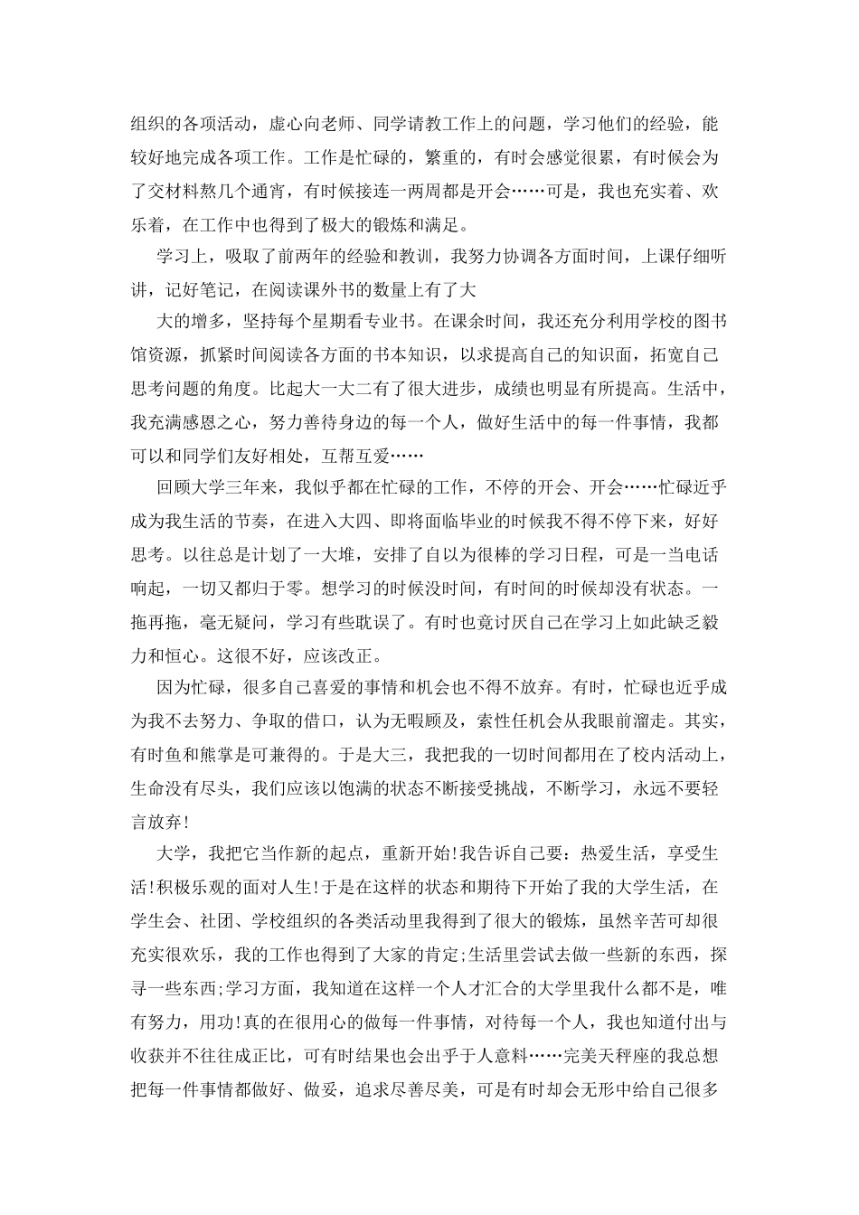大学生四年自我总结的范文_第3页