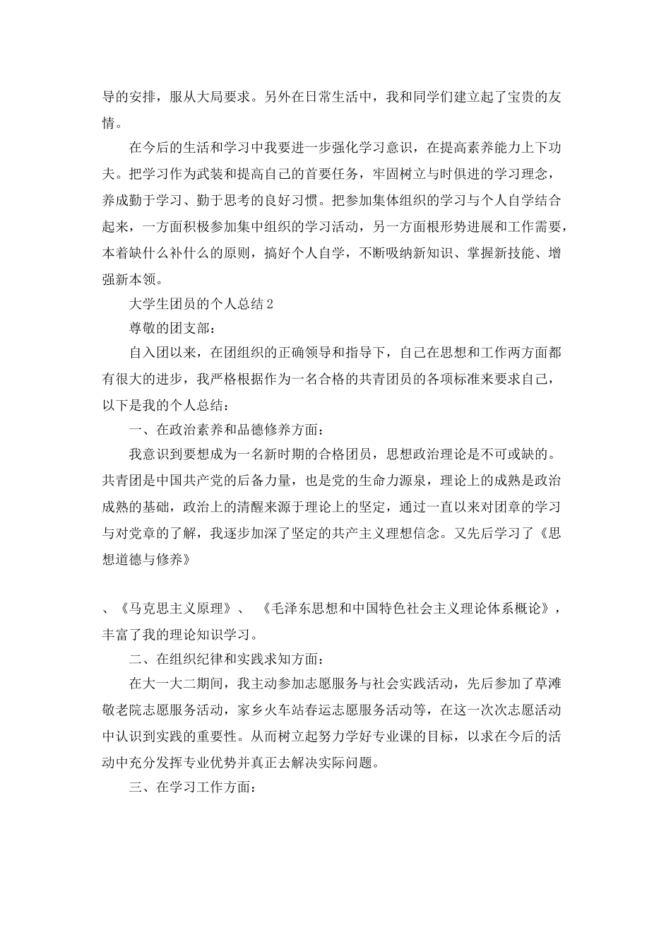 大学生团员的个人总结范文推荐_第2页