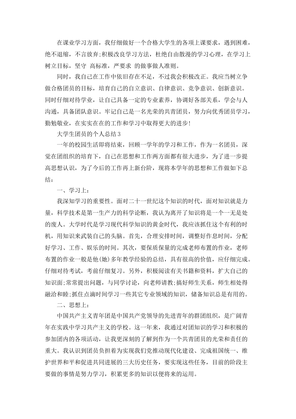 大学生团员的个人总结范文推荐_第3页