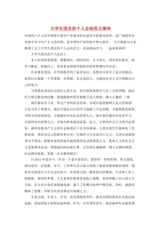 大学生团员的个人总结范文推荐