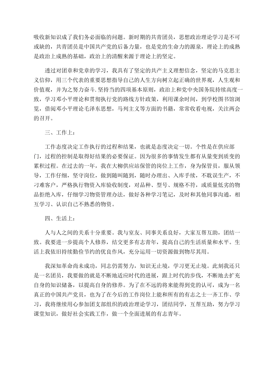 大学生团员个人总结_第2页