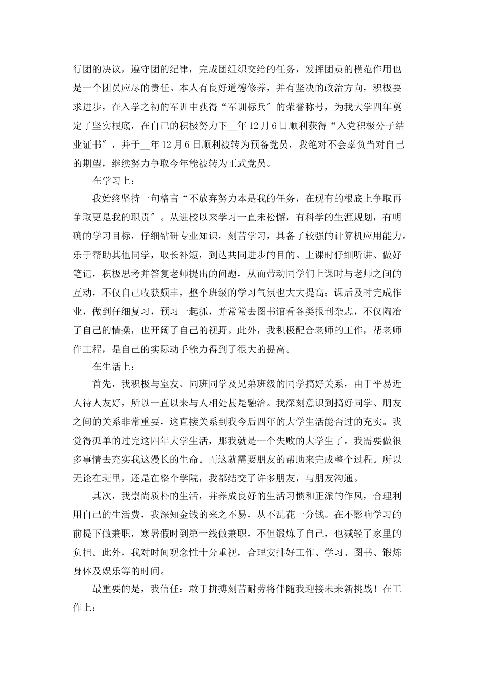 大学生团员个人总结大全_第2页