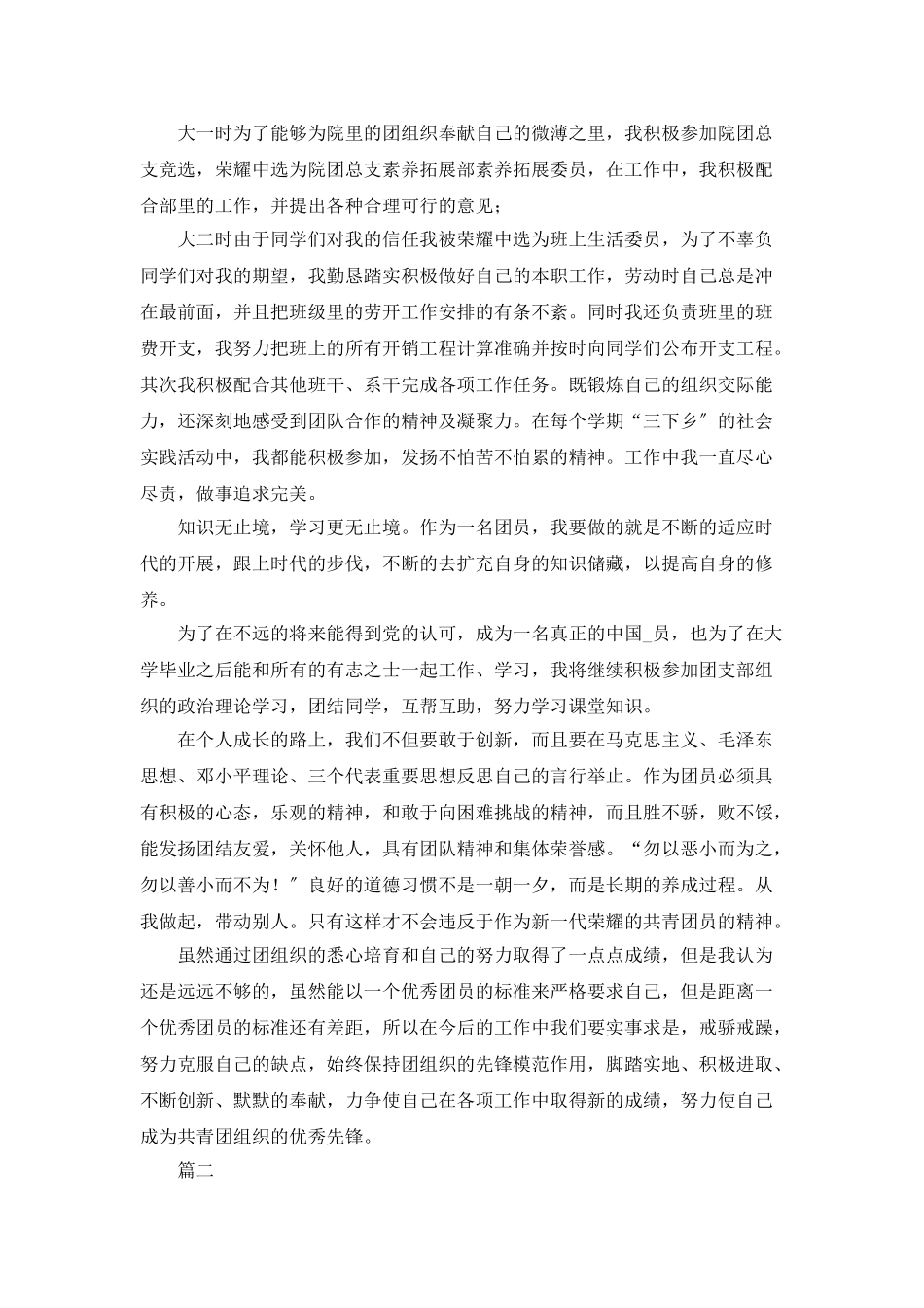 大学生团员个人总结大全_第3页