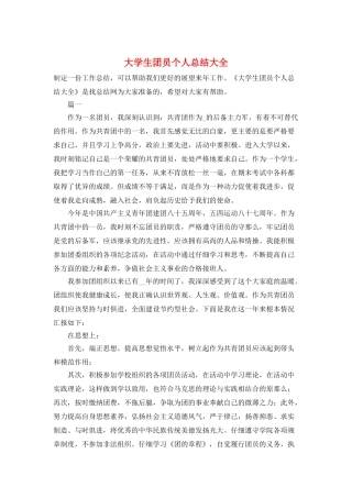 大学生团员个人总结大全