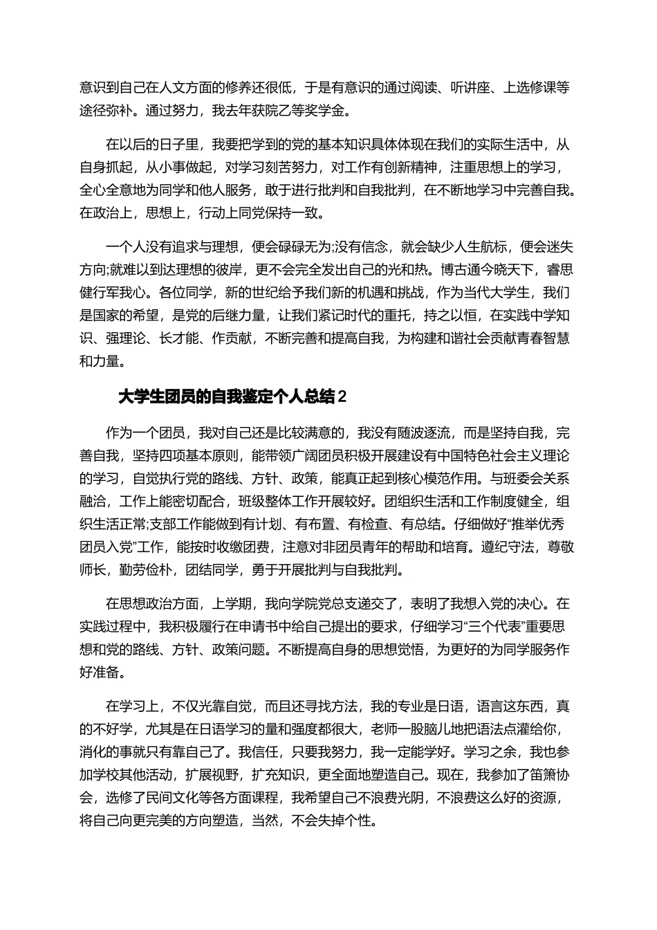 大学生团员的自我鉴定个人总结_第2页
