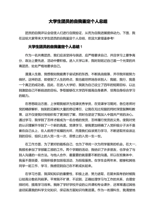 大学生团员的自我鉴定个人总结