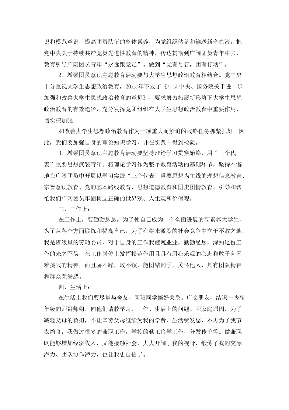 大学生团员个人总结范文_第2页