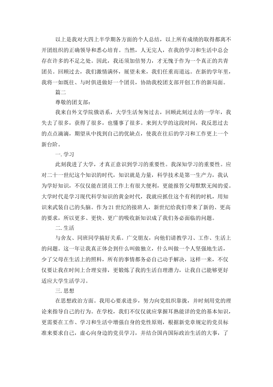 大学生团员个人总结范文_第3页
