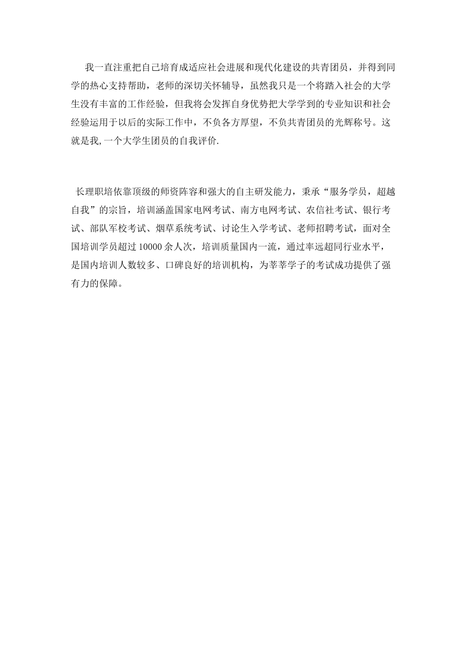 大学生团员自我鉴定模板_第2页