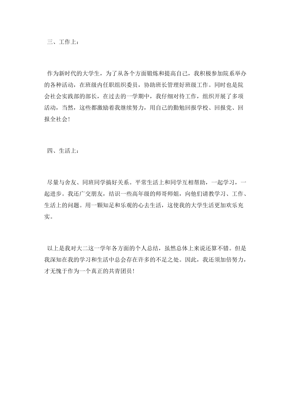 大学生团员个人总结800字范文_第2页