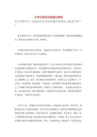大学生团员自我鉴定推荐