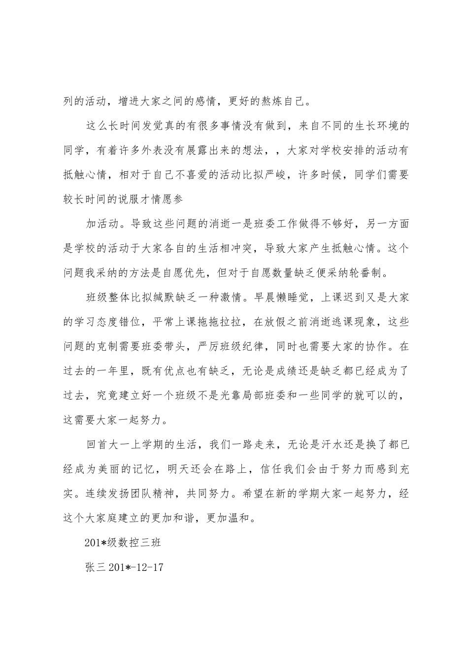 大学生团支书总结_第2页