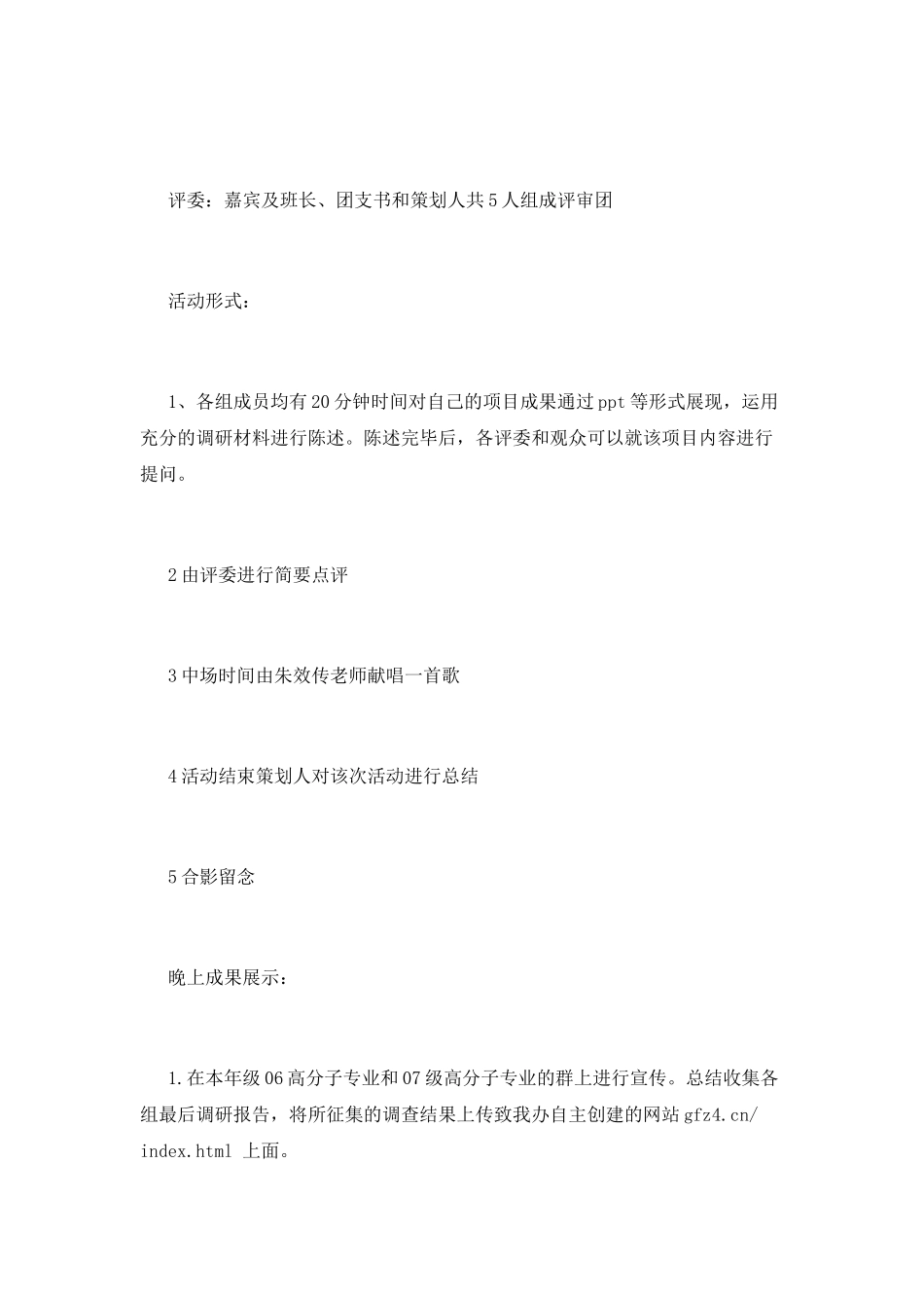 大学生团日活动总结模板_第3页