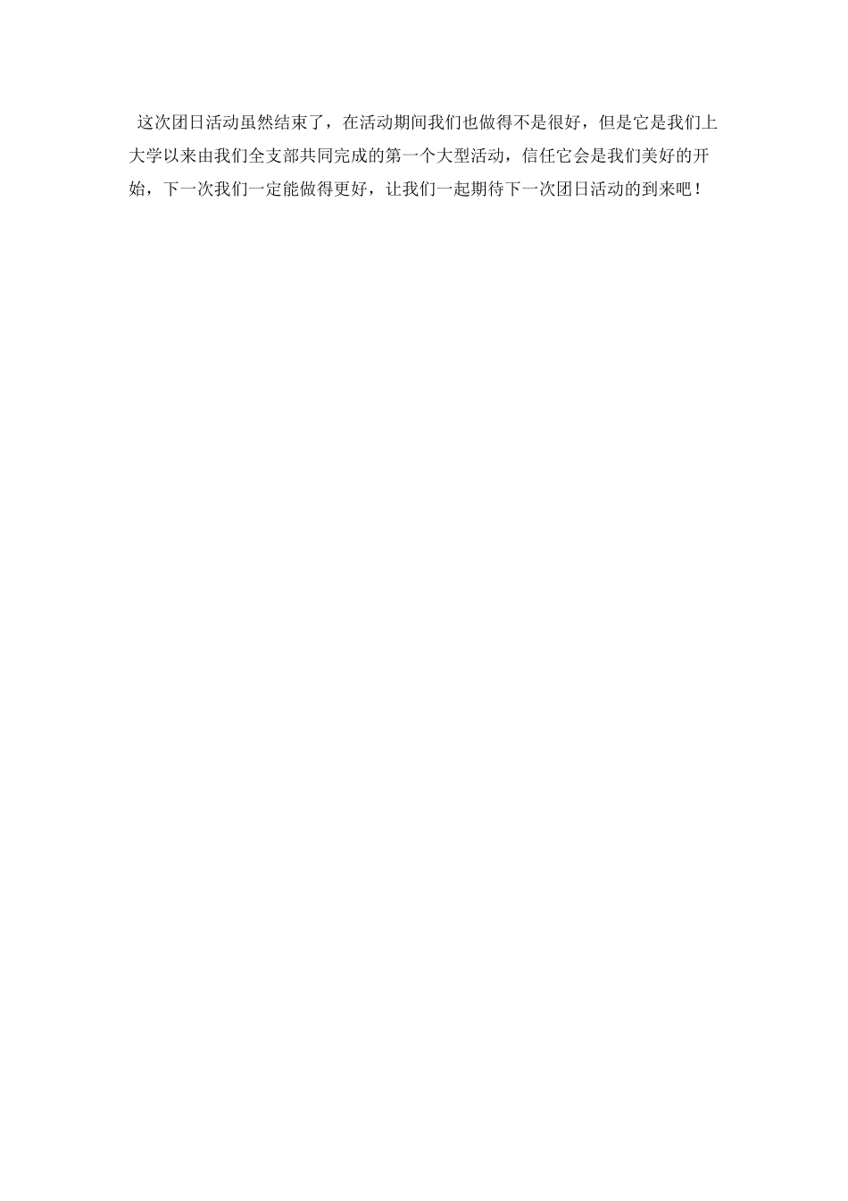 大学生团日活动总结范文(三)_第2页