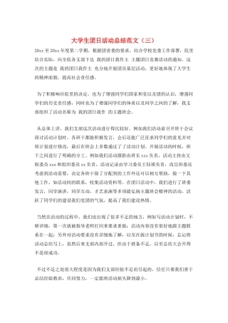 大学生团日活动总结范文(三)