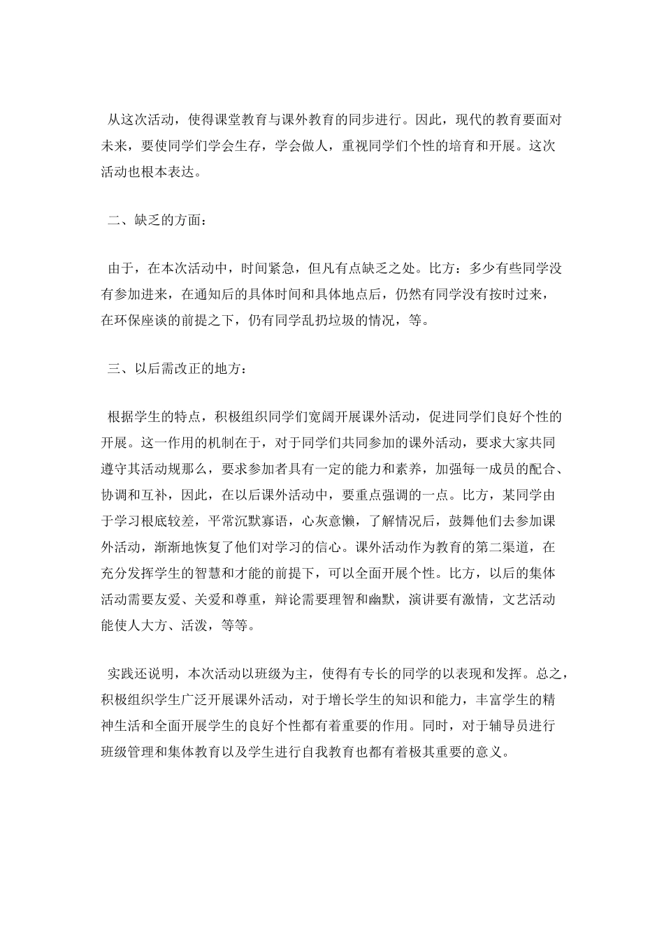 大学生团日活动总结范文(二)_第2页