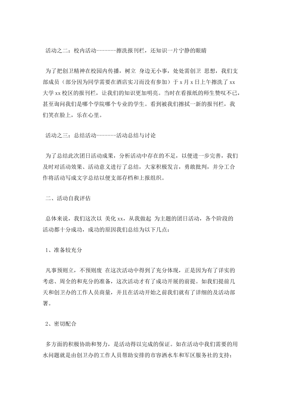 大学生团日活动总结范文_第2页