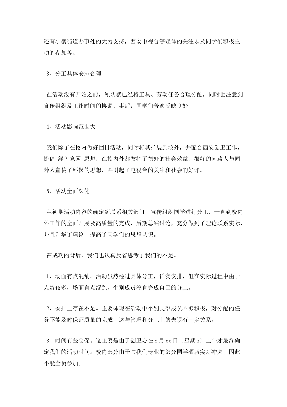 大学生团日活动总结范文_第3页