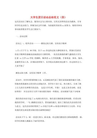 大学生团日活动总结范文