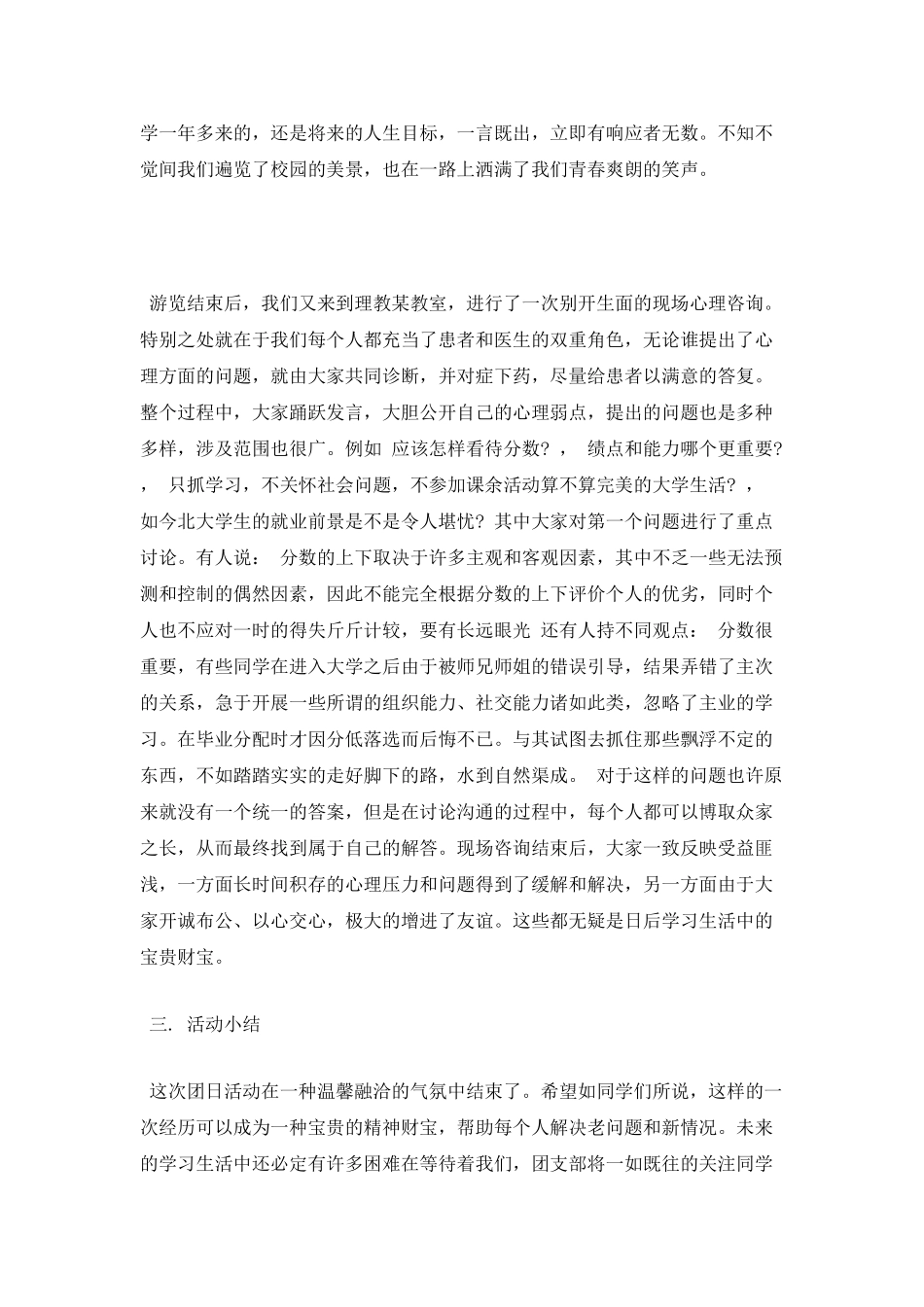 大学生团日活动总结范文2_第2页