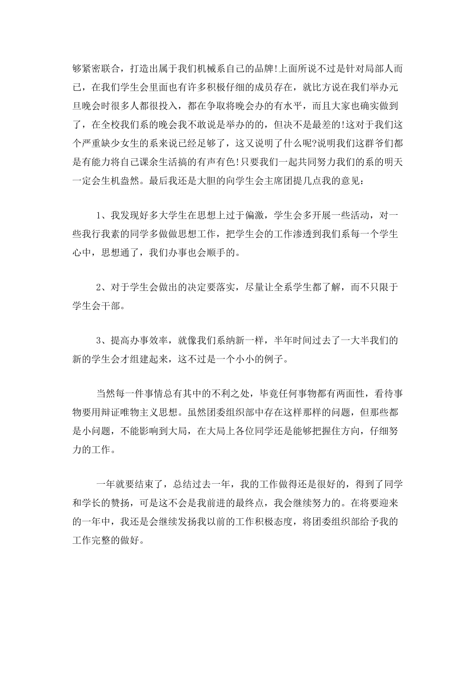 大学生团委个人工作总结范文三篇_第2页