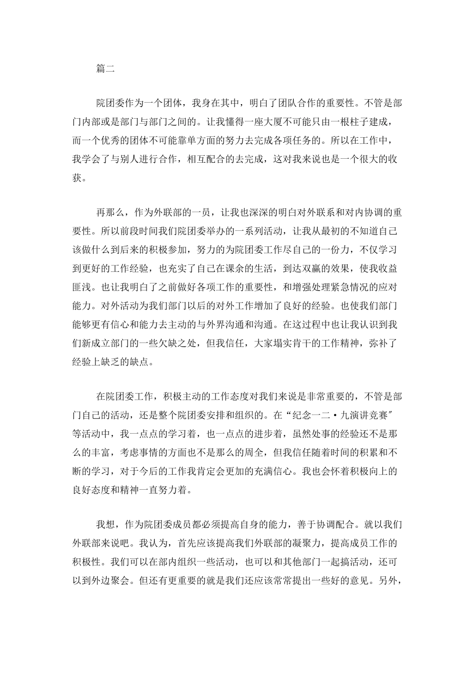 大学生团委个人工作总结范文三篇_第3页