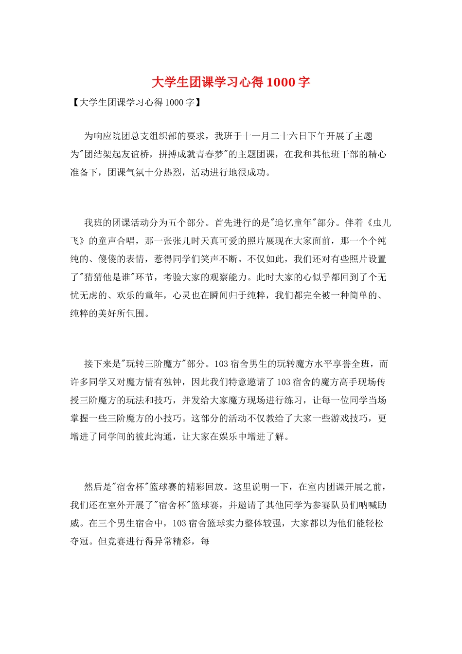 大学生团课学习心得1000字_第1页