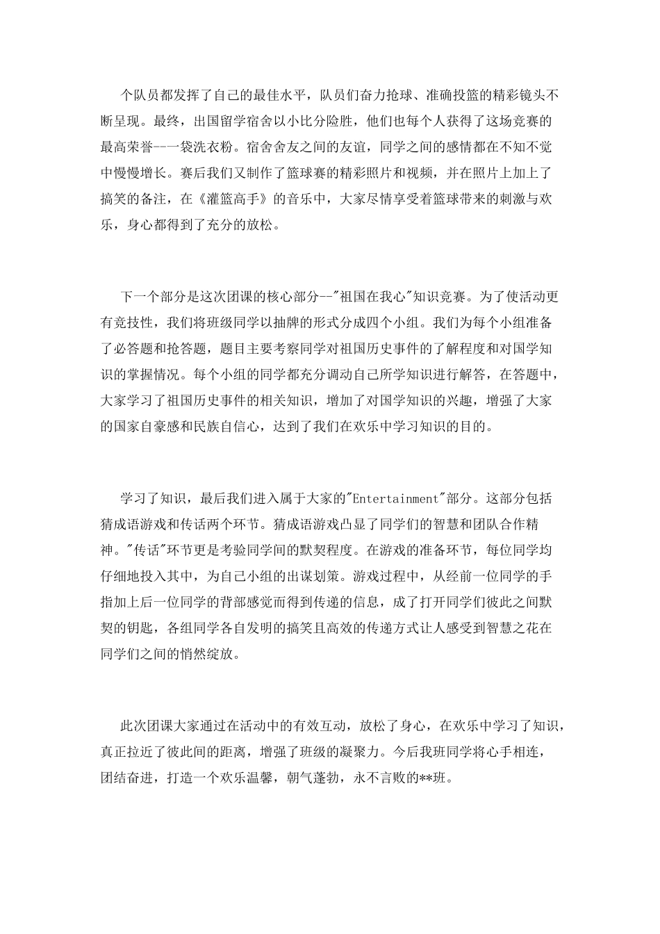 大学生团课学习心得1000字_第2页
