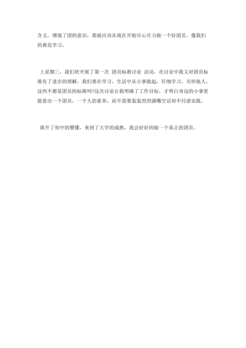 大学生团课心得体会_第2页