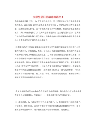 大学生团日活动总结范文4