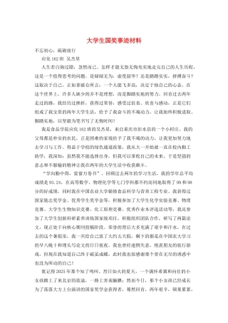 大学生国奖事迹材料