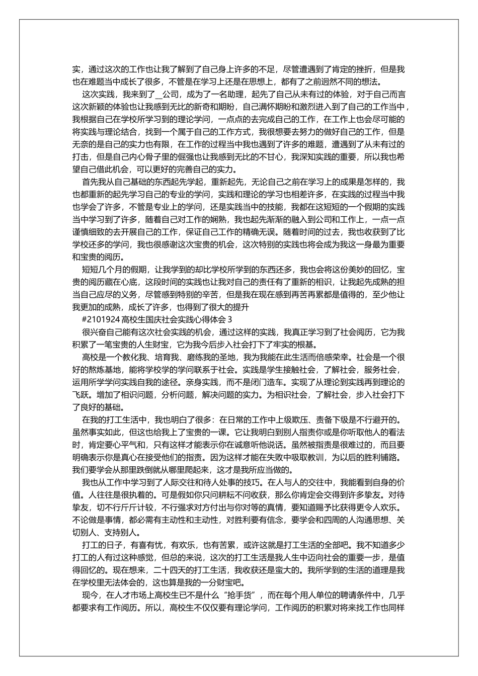 大学生国庆社会实践心得体会_第2页