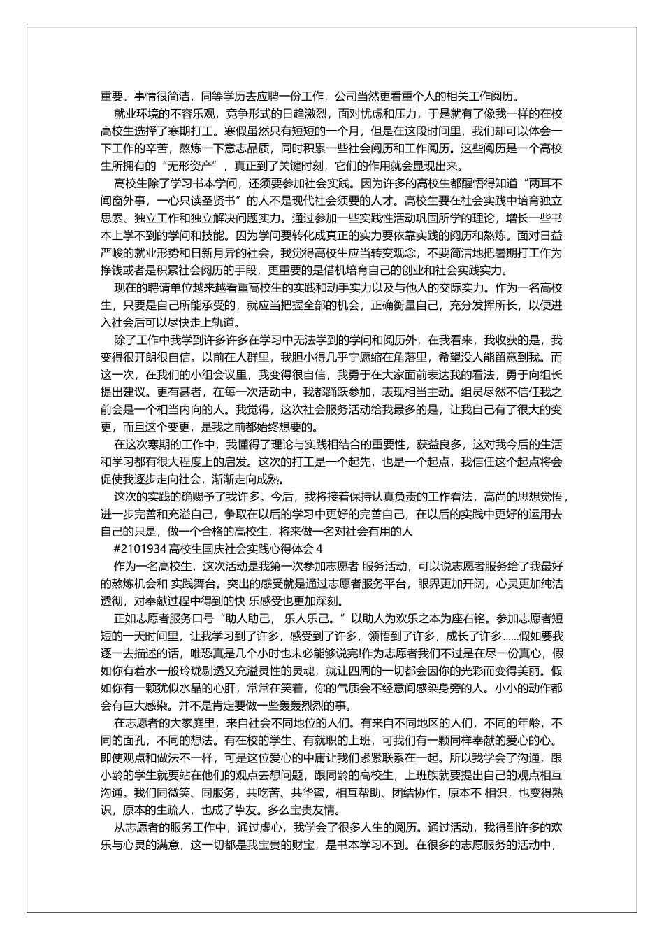 大学生国庆社会实践心得体会_第3页