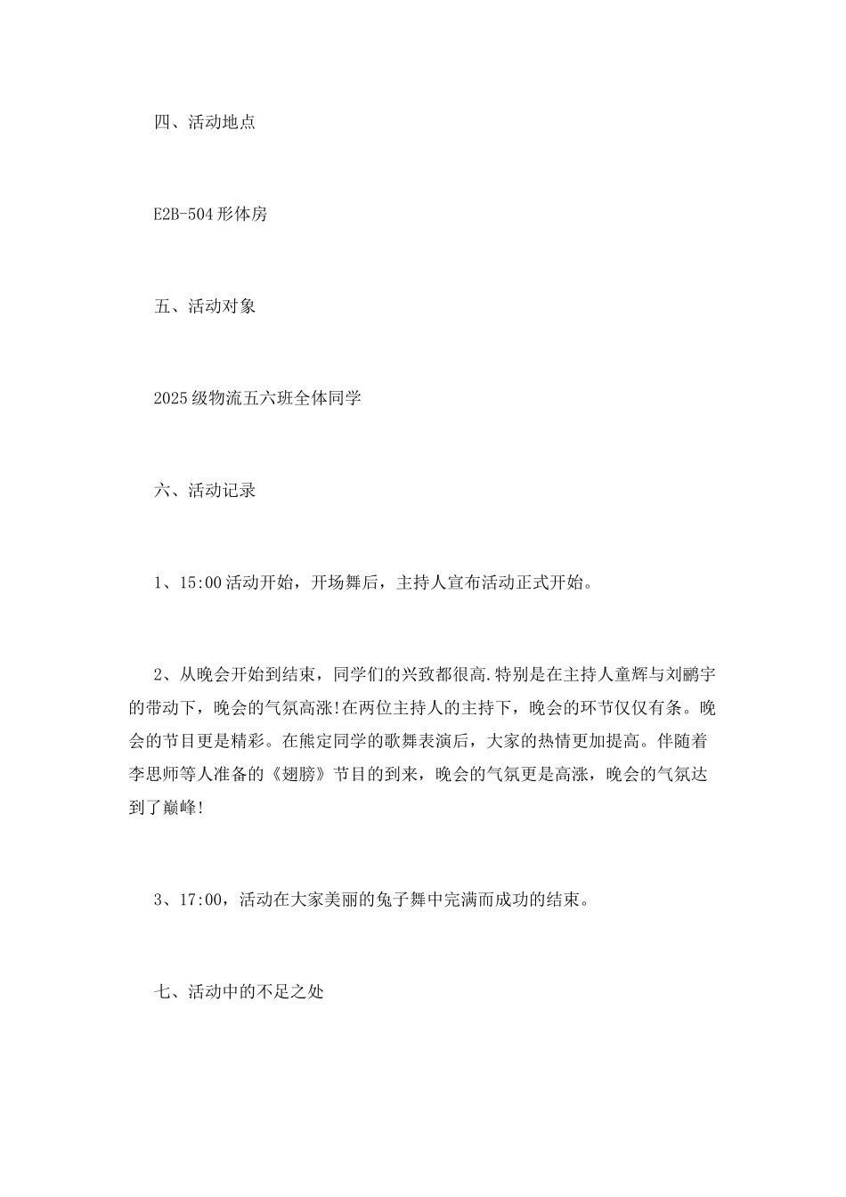 大学生圣诞节活动总结_第2页