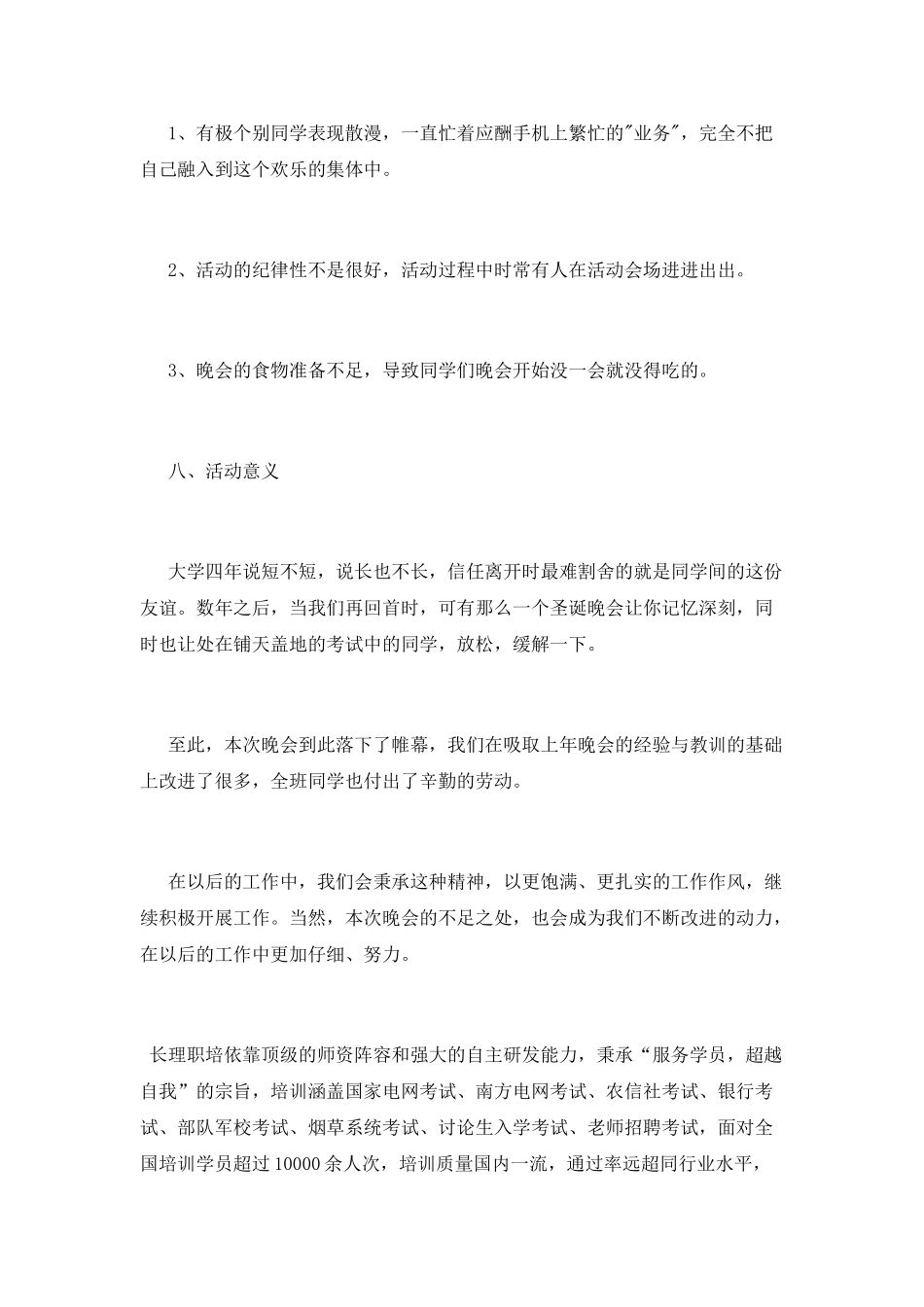 大学生圣诞节活动总结_第3页