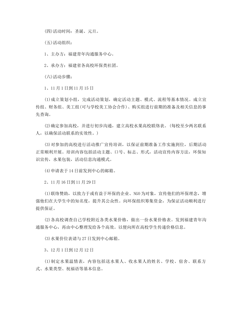 大学生圣诞节活动方案精选_第2页
