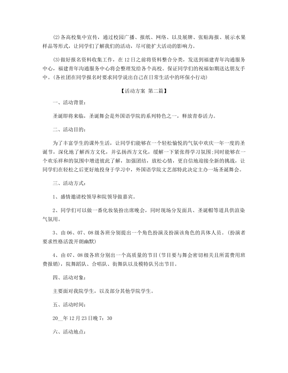 大学生圣诞节活动方案精选_第3页
