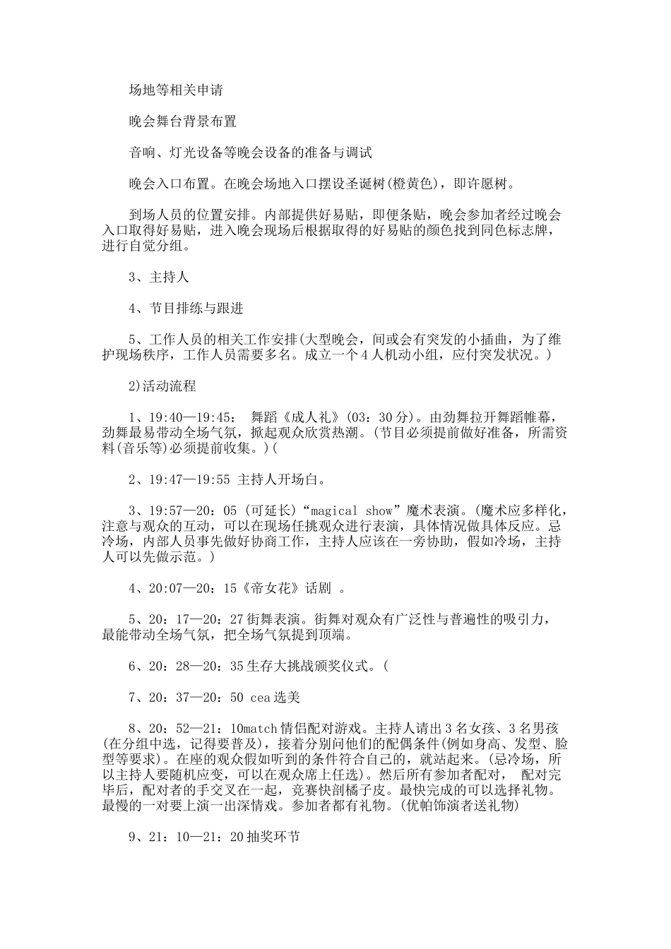 大学生圣诞节活动方案_第2页