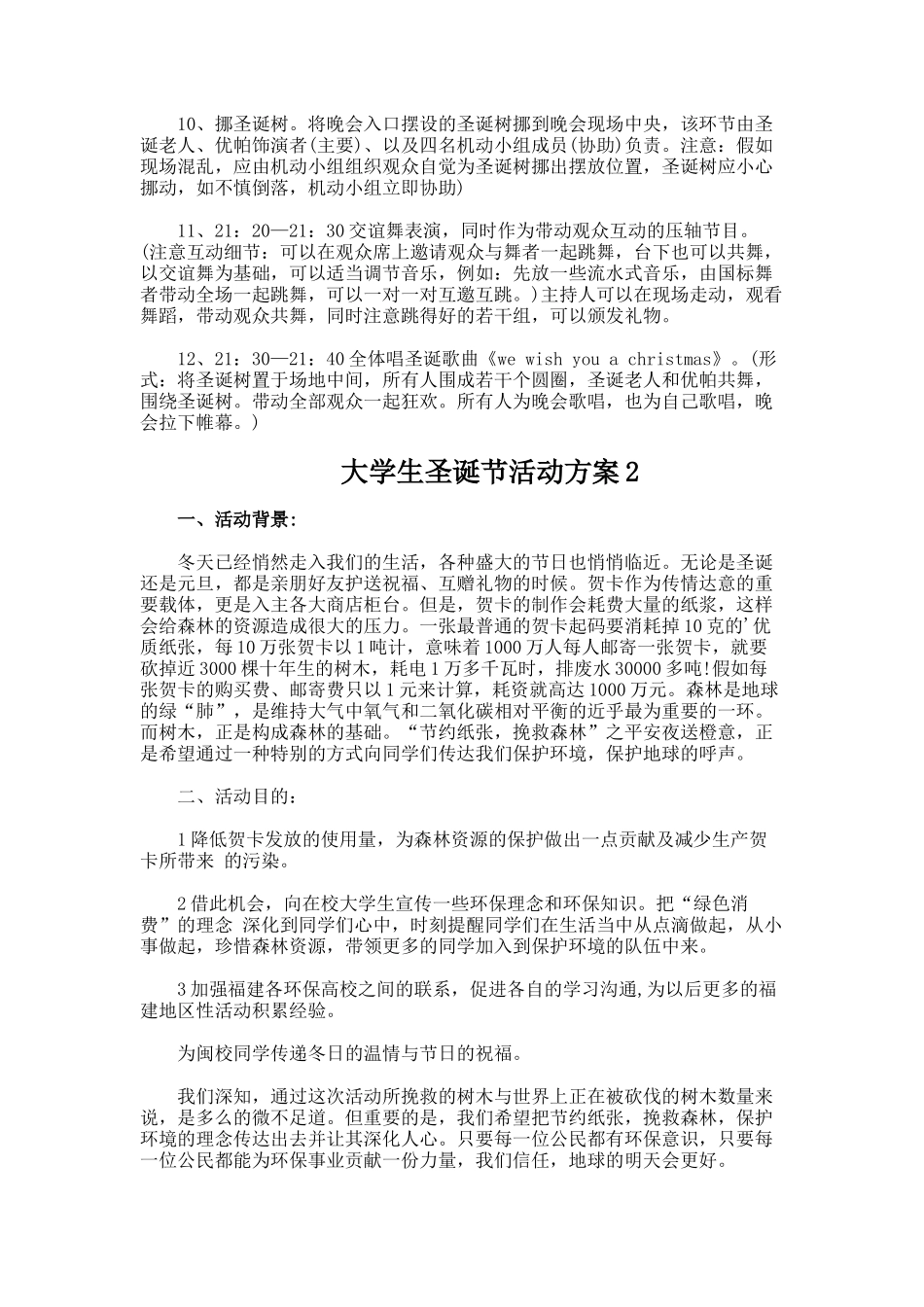 大学生圣诞节活动方案_第3页