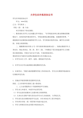 大学生在外租房协议书