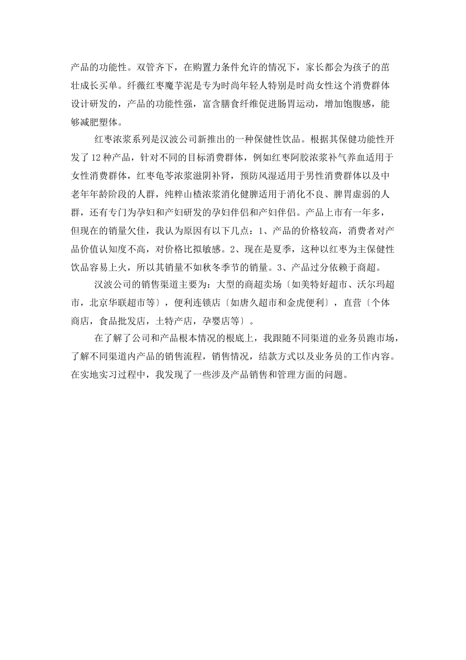 大学生在某食品公司实习工作总结_第2页