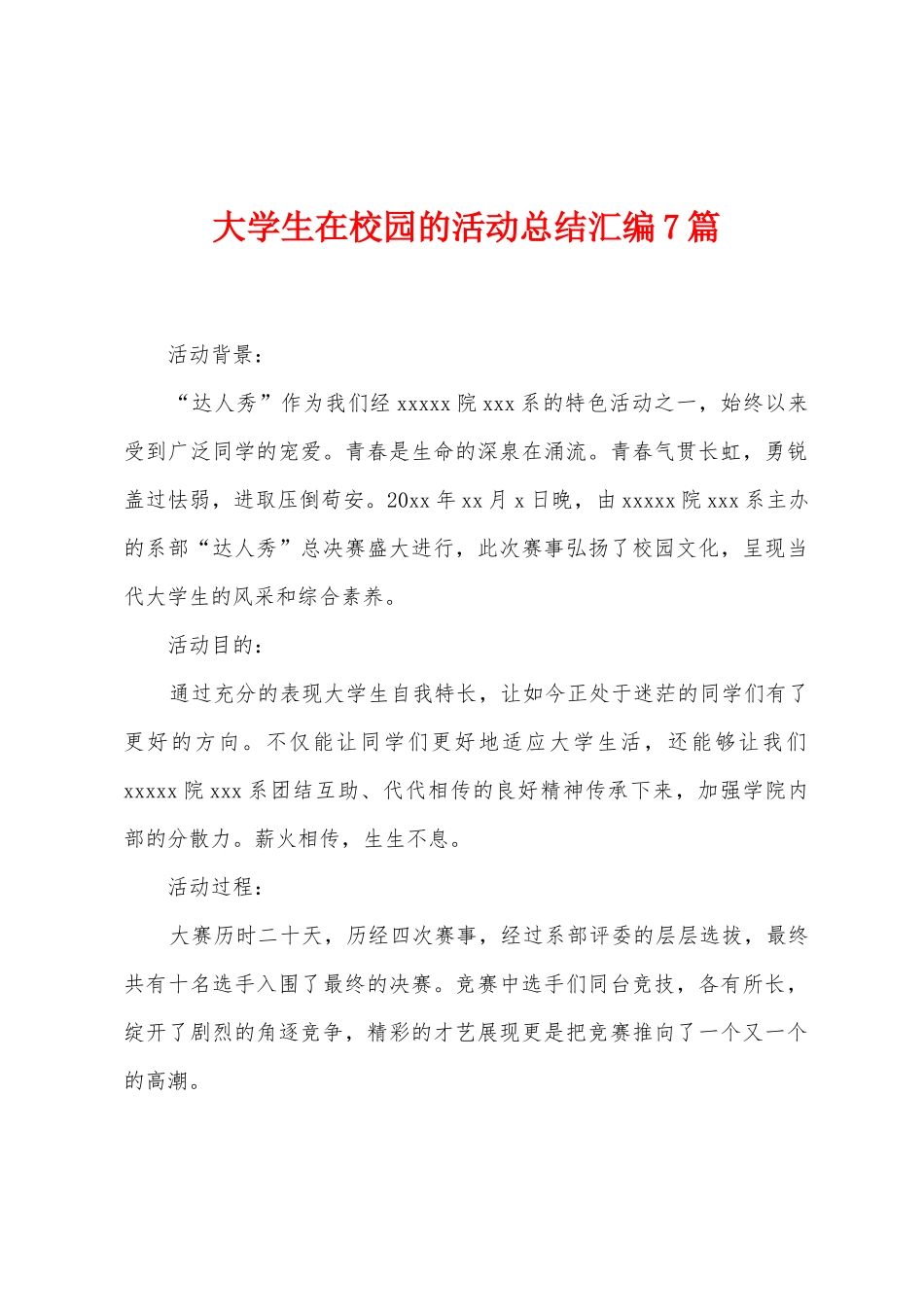 大学生在校园的活动总结汇编7篇_第1页