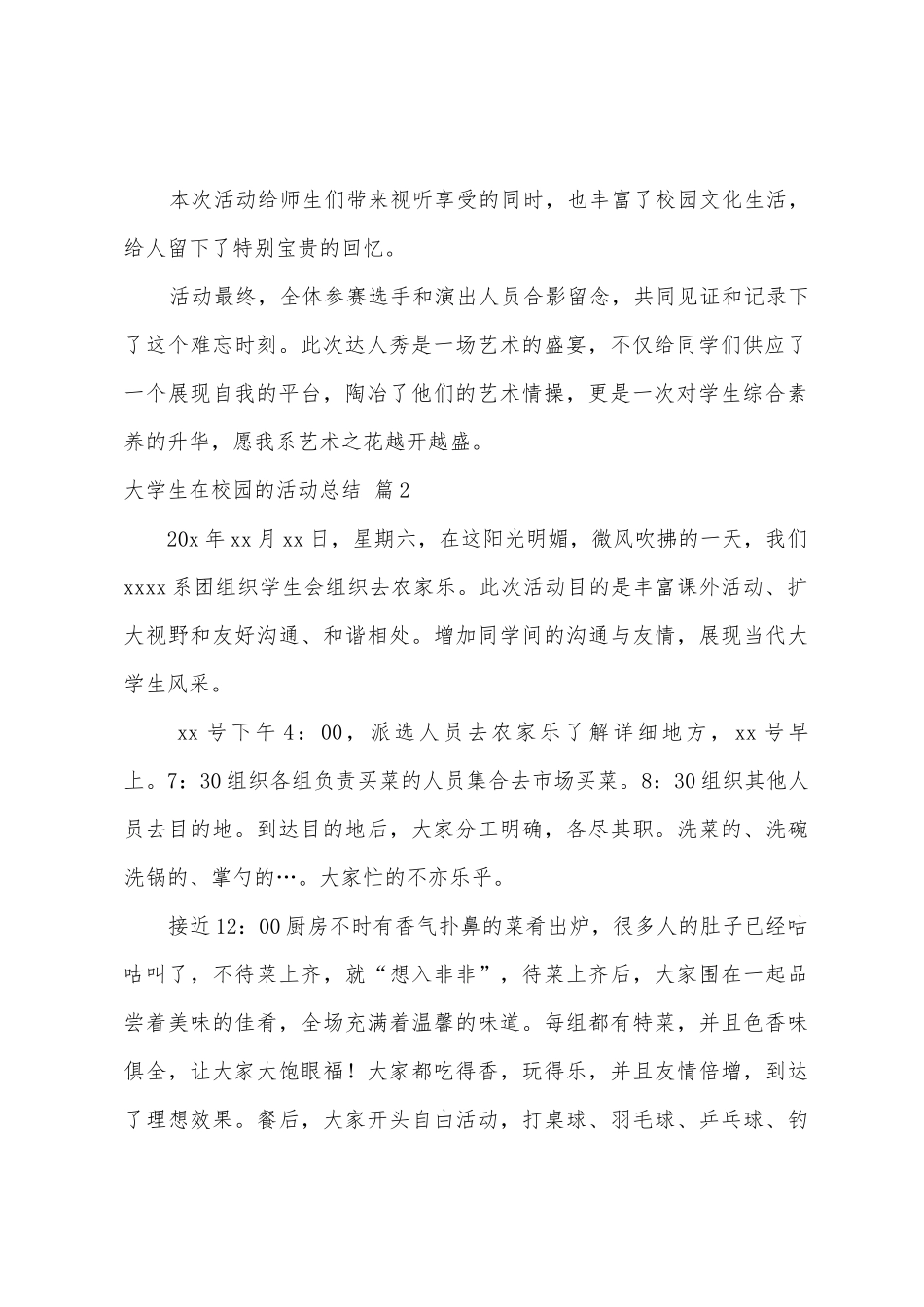 大学生在校园的活动总结汇编7篇_第2页