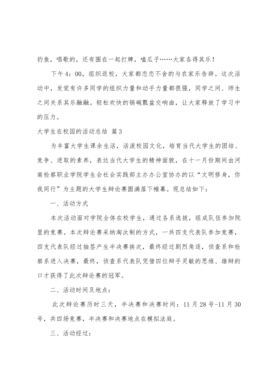 大学生在校园的活动总结汇编7篇_第3页