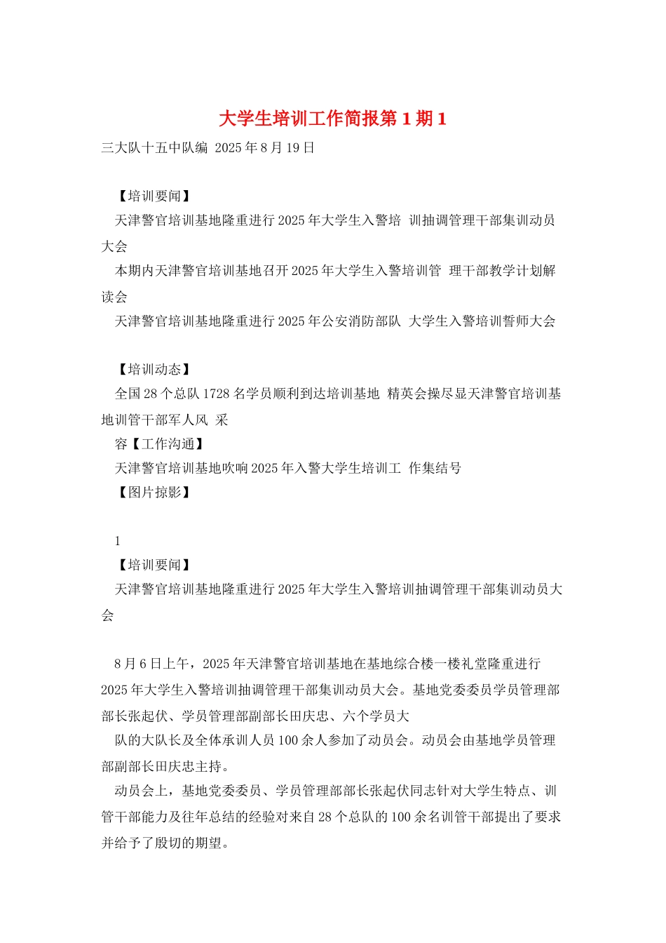 大学生培训工作简报第1期1_第1页