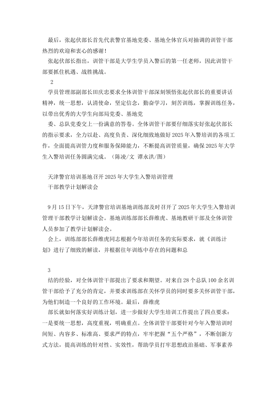 大学生培训工作简报第1期1_第2页