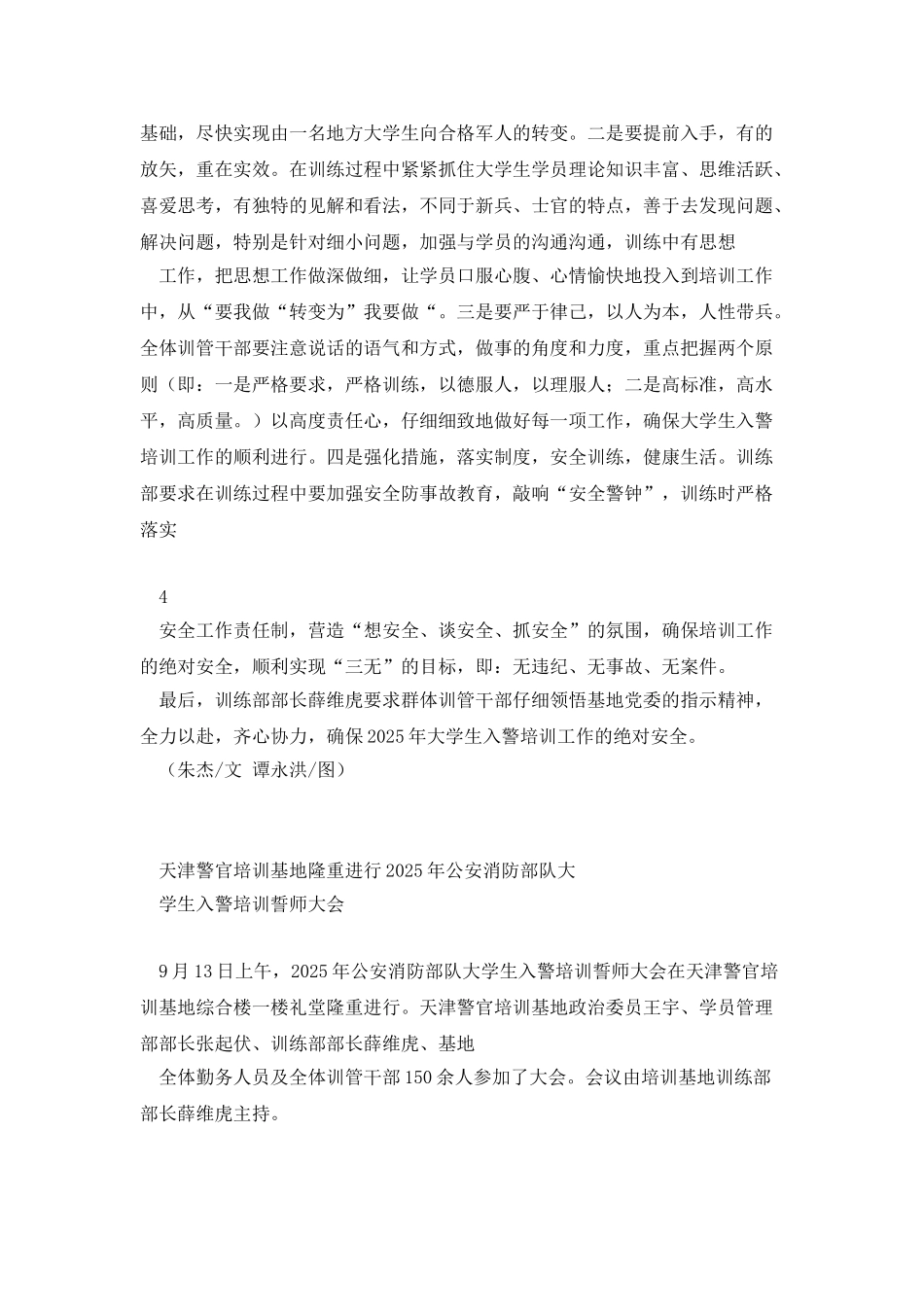 大学生培训工作简报第1期1_第3页