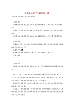 大学生培训工作简报第1期1