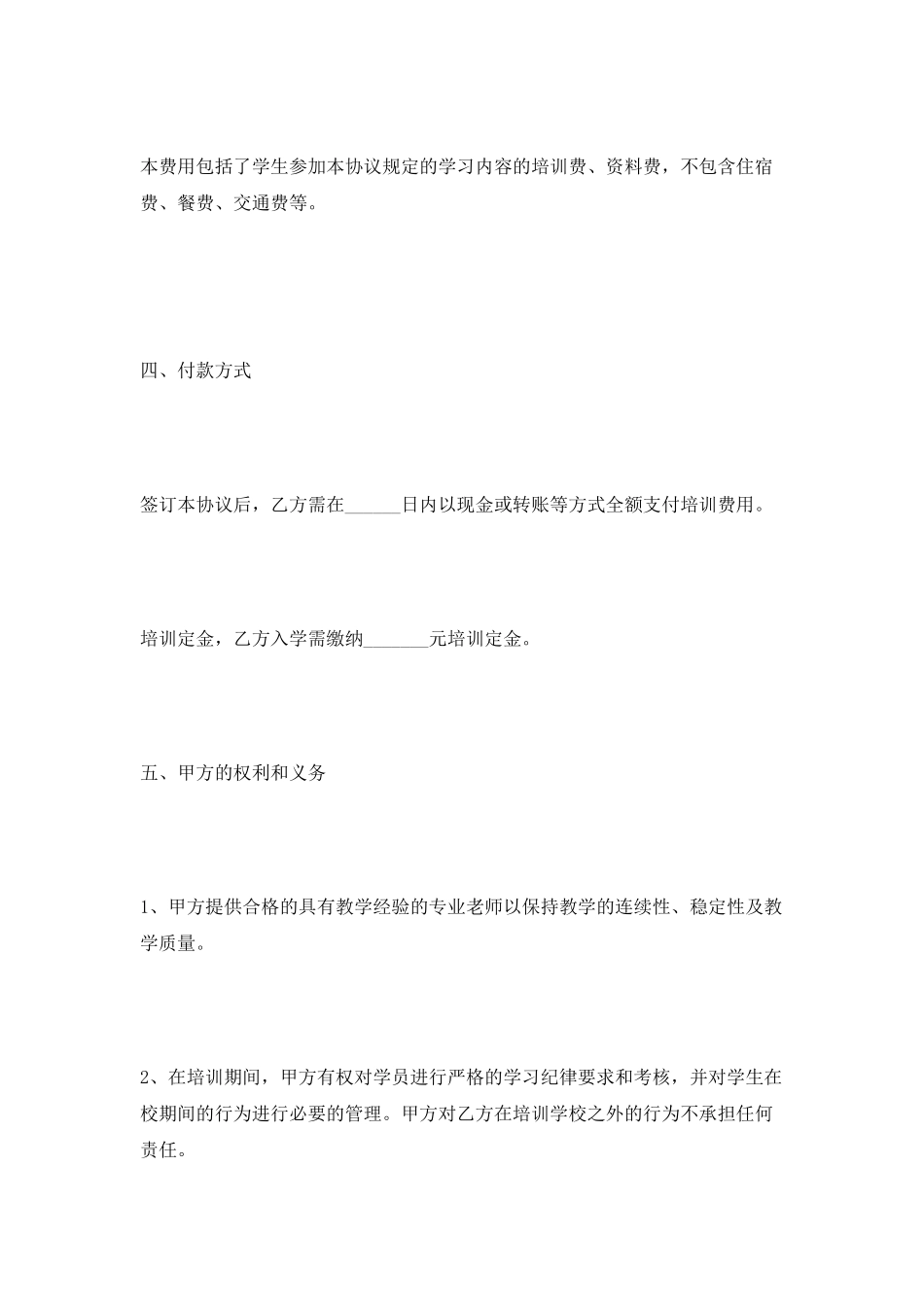 大学生培训协议范本2025专业版_第2页